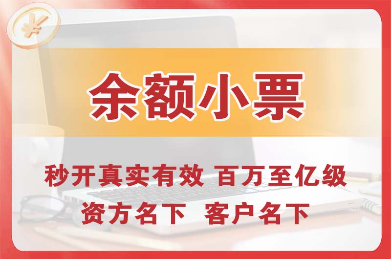 莱阳余额小票